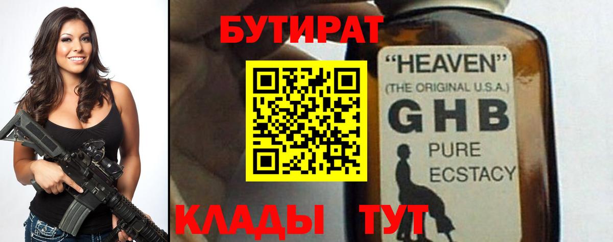 Бутират 1.4BDO Ртищево