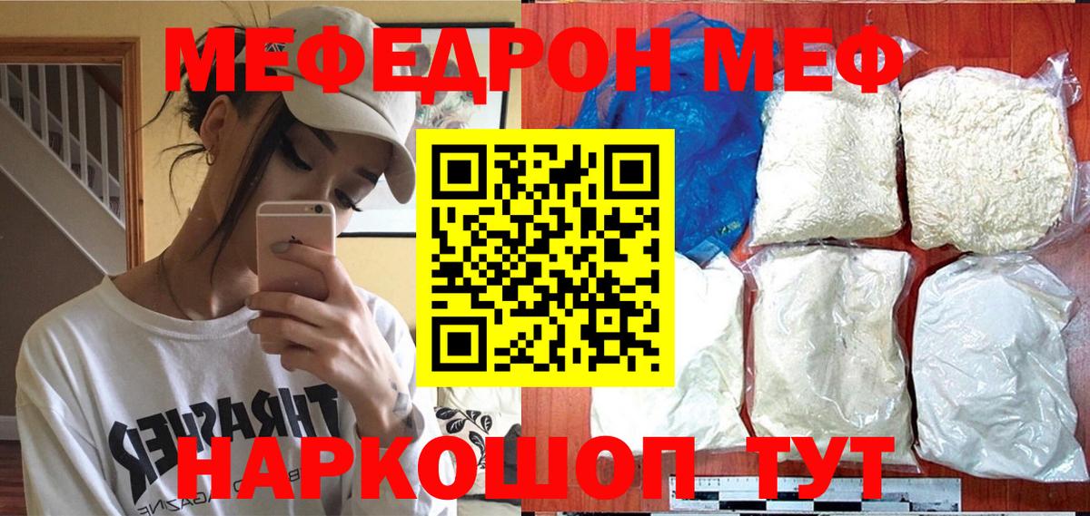 Меф мука  Вход с VPN  МЯУ-МЯУ мука  МЕФ  Меф  Ртищево 
