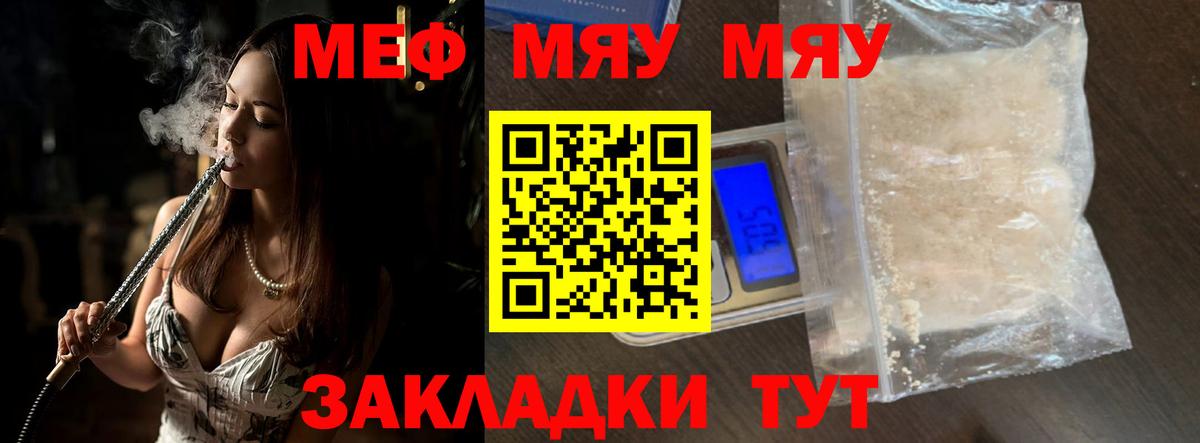 Меф мука Ртищево